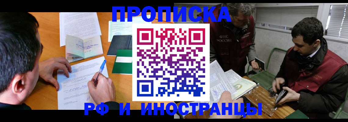 прописка поиск в Заволжье