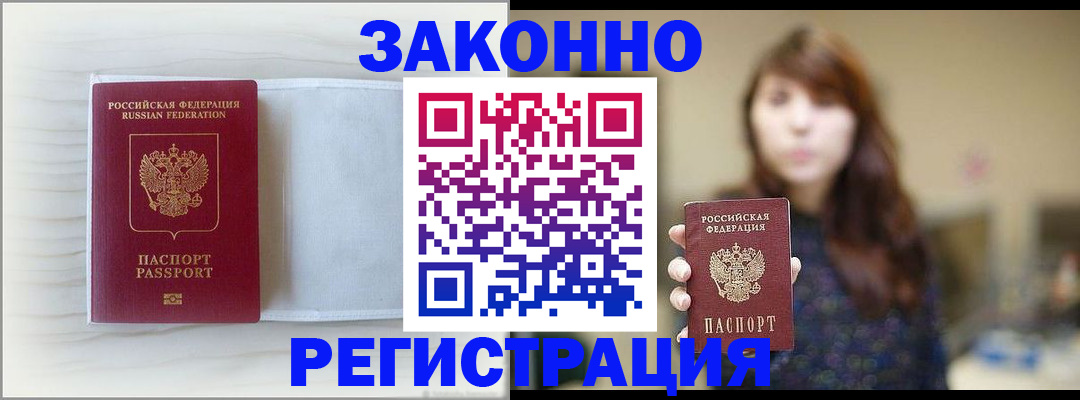 прописка в Заволжье